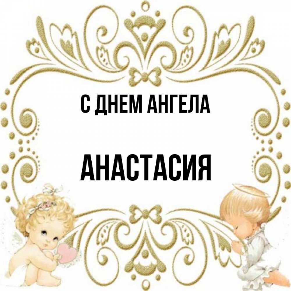 Открытки С Днем Ангела Алена