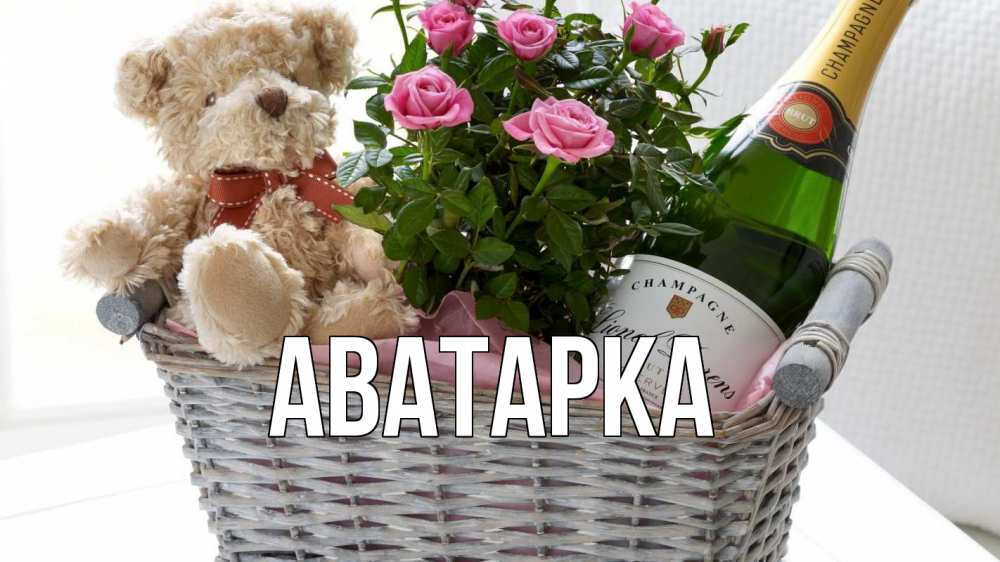 Открытка с именем, аватарка, 