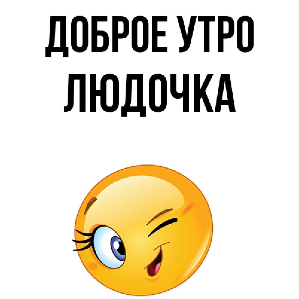 Картинки через тенор доброе утро