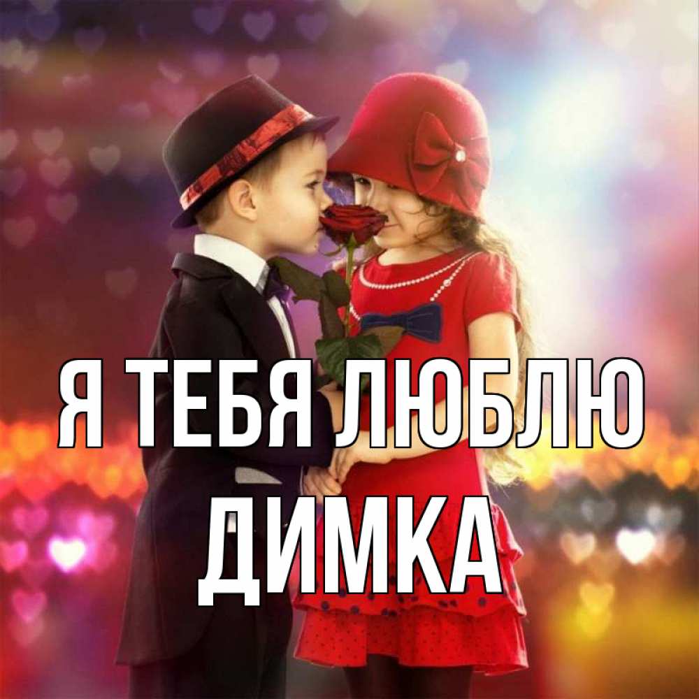 Ты моя обожулька мужчине картинки