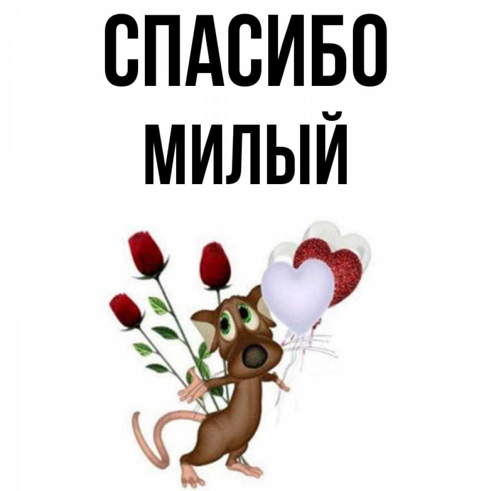 такое имя милое