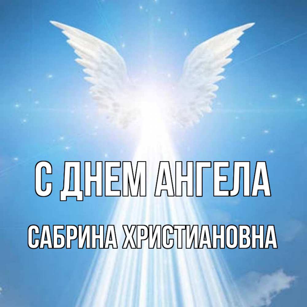 Небесный ангел. Голубое небо с ангелами. Небеса ангелы. Крылья в небе. Ангел в небе.