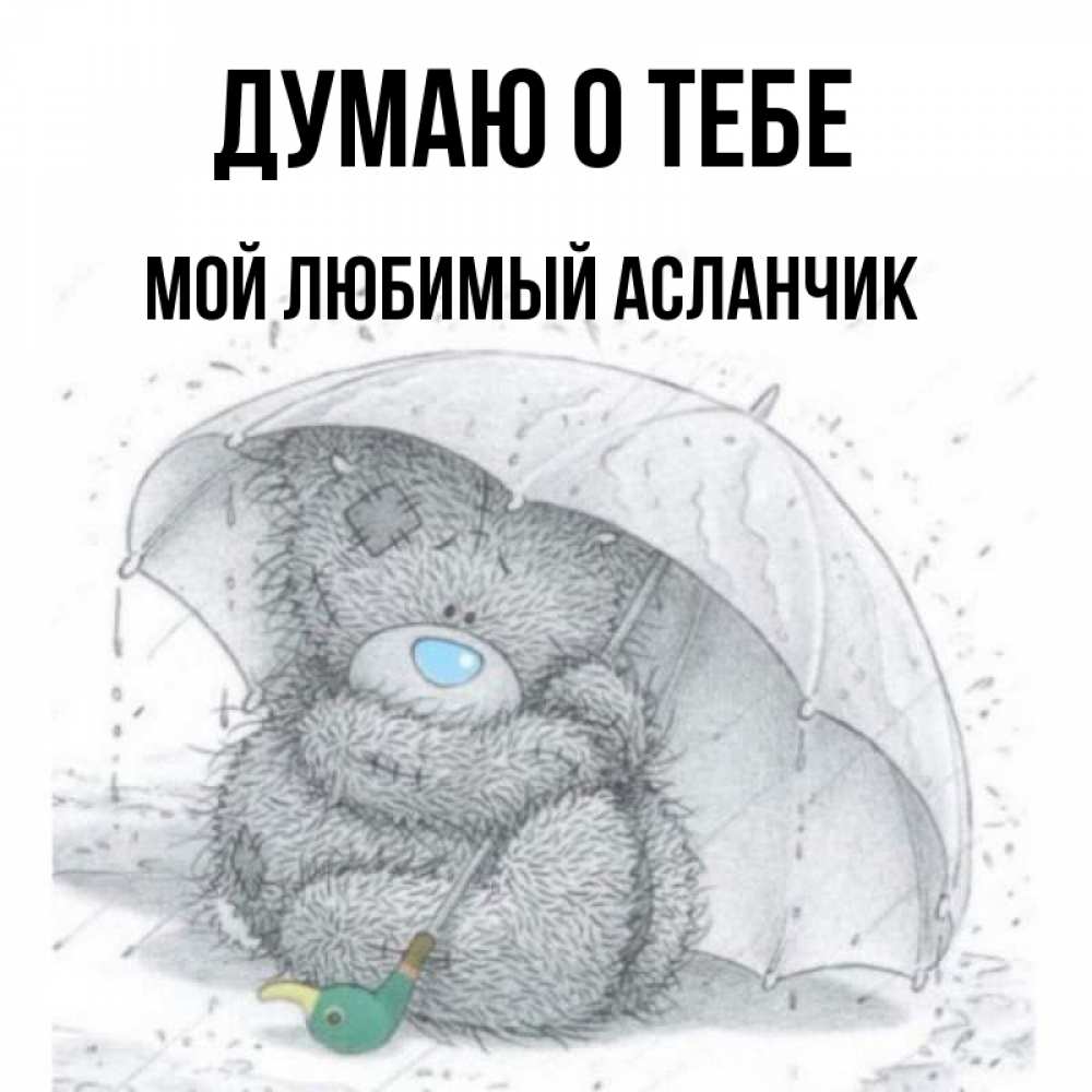 Спокойного Дежурства Любимый