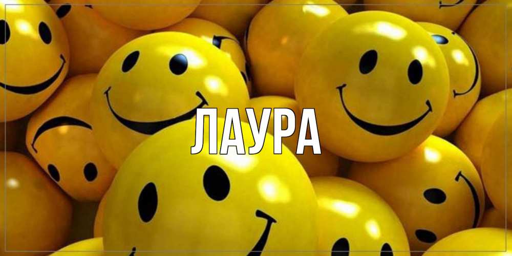 Картинка  с именем , Лаура