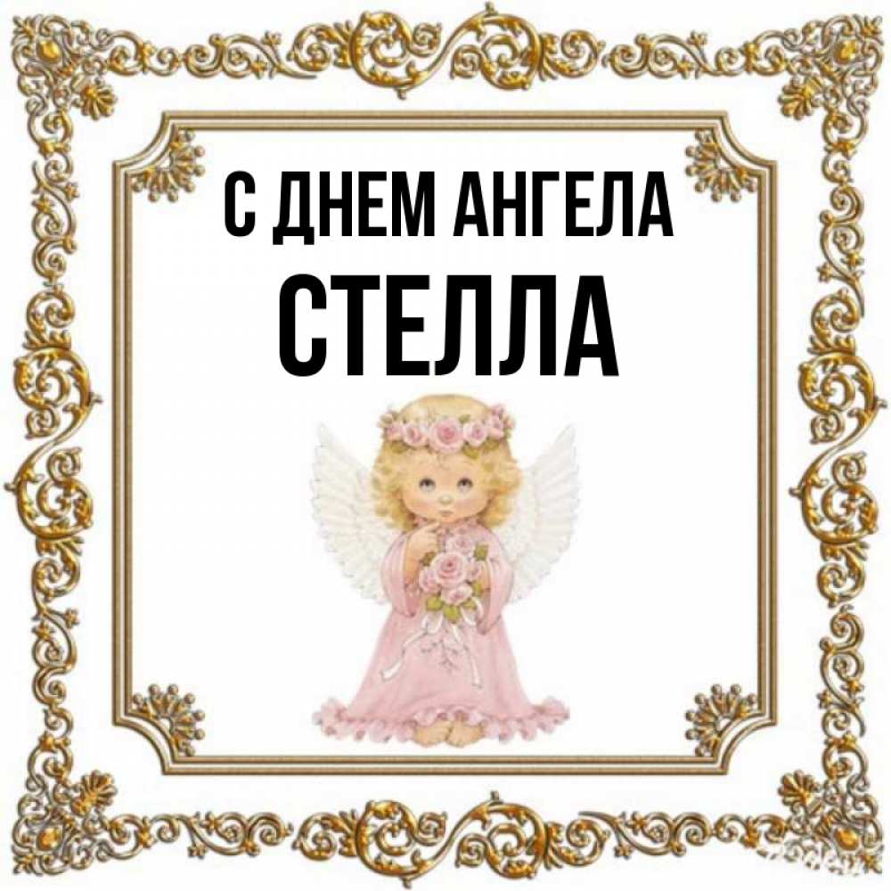 Открытка на каждый день с именем, Стелла С днем ангела девочка ангел с крыльями и цветами в розовом платье Прикольная открытка с пожеланием онлайн скачать бесплатно 