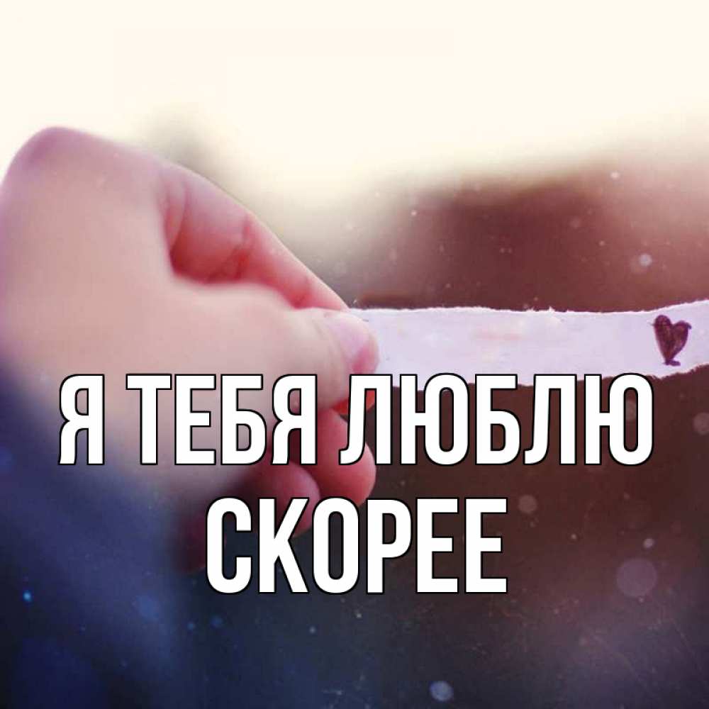 Скорее имени. Рената я тебя люблю. Оксана я тебя люблю. Прости что люблю тебя. Я люблю Рината.