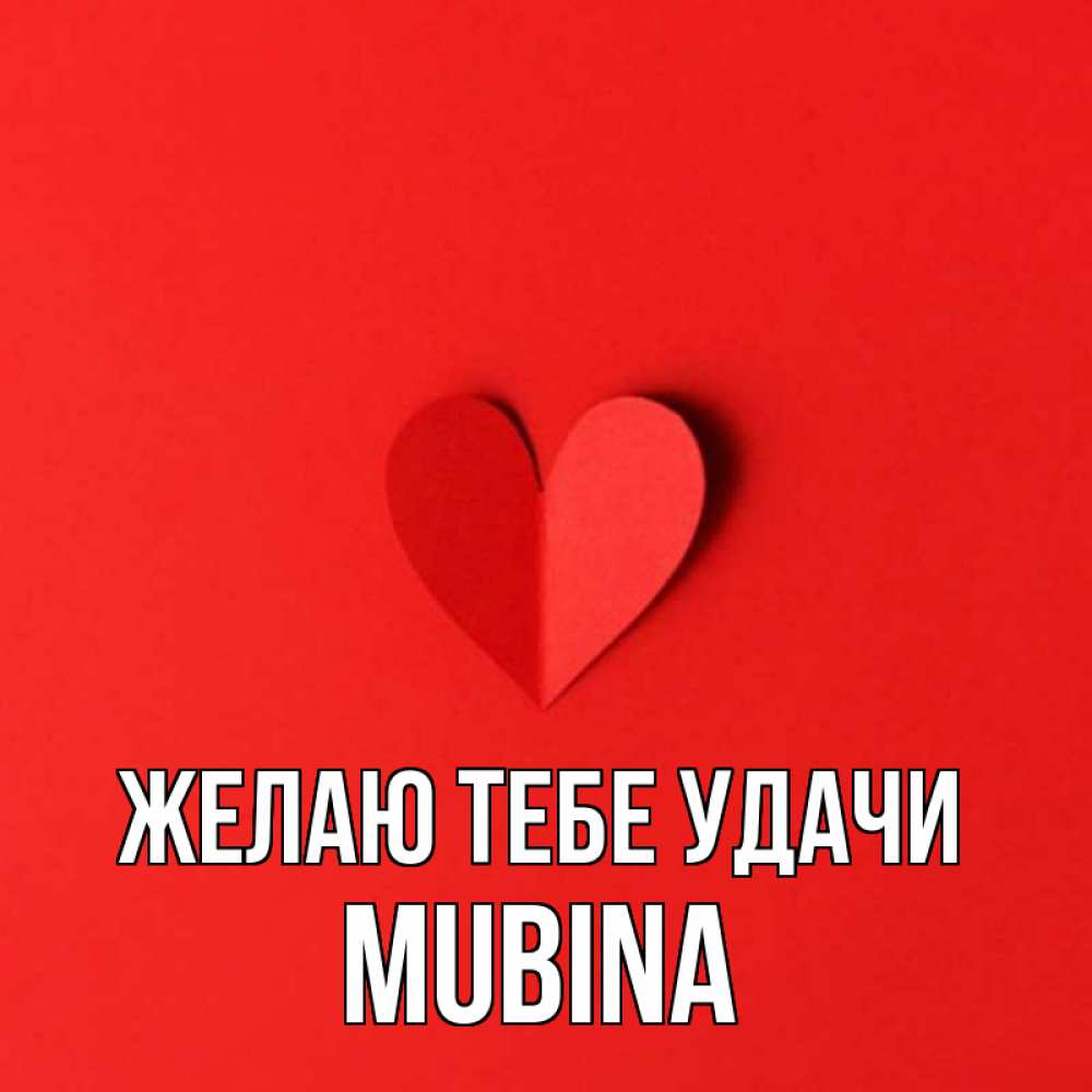 Мубина значение имени. Мубина исмининг. Что означает имя мубина. Что означает имя мубина. Мадина на арабском надпись.