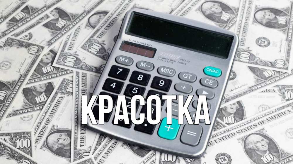 Открытка на каждый день с именем, красотка Главная с днем бухгалтера Прикольная открытка с пожеланием онлайн скачать бесплатно 