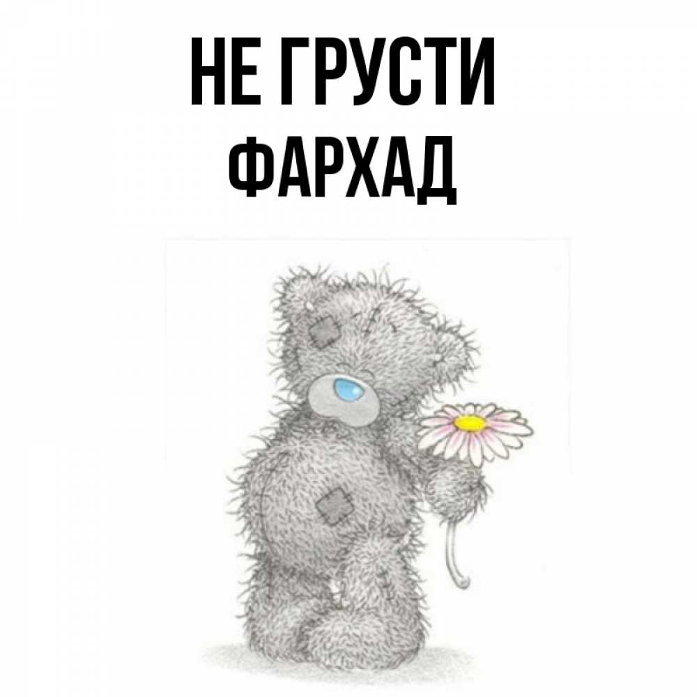 Не грусти милая картинка
