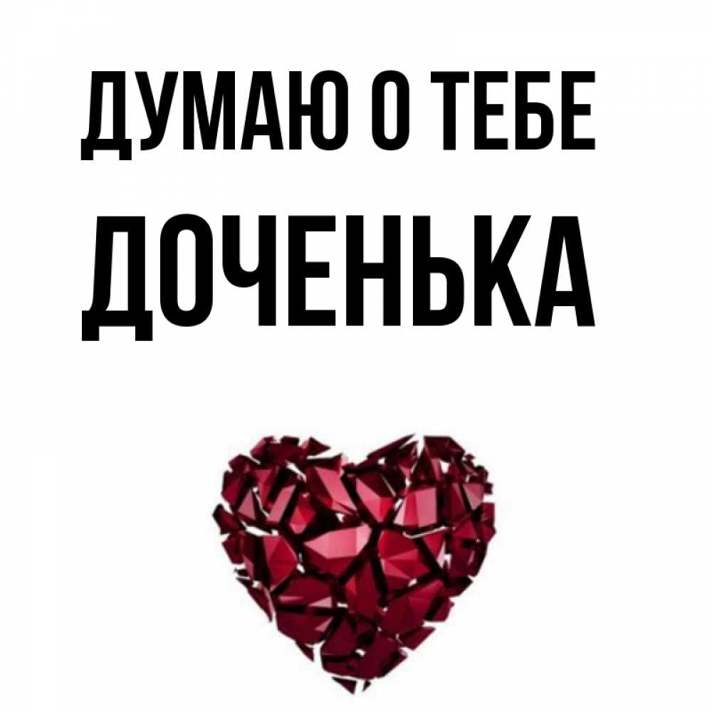 статусы про детей. цитаты про дочку. цитаты про дочь. думать о дочери. высказывания о дочери красивые.