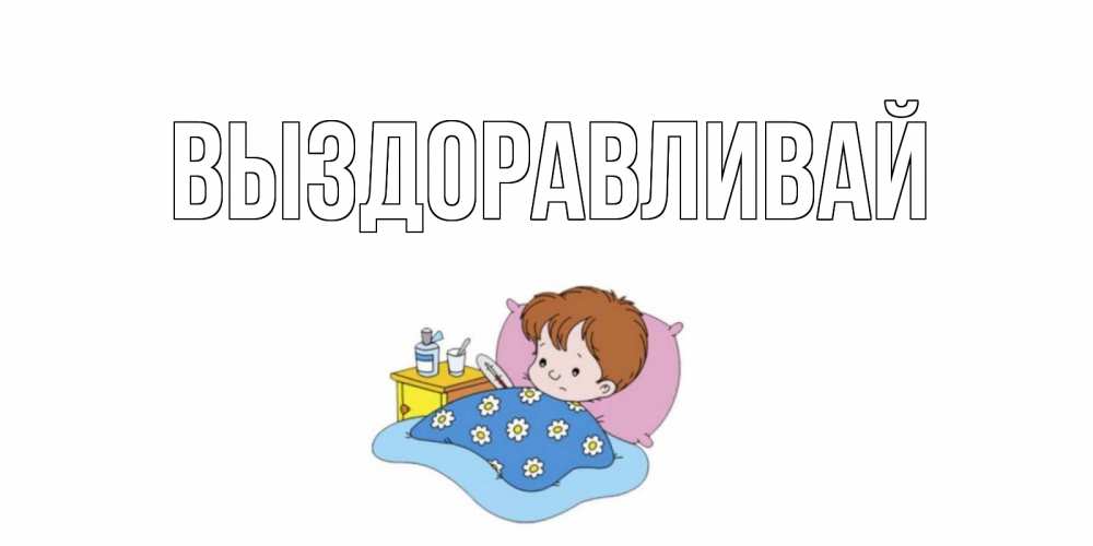 Нео мое выздоровление от него