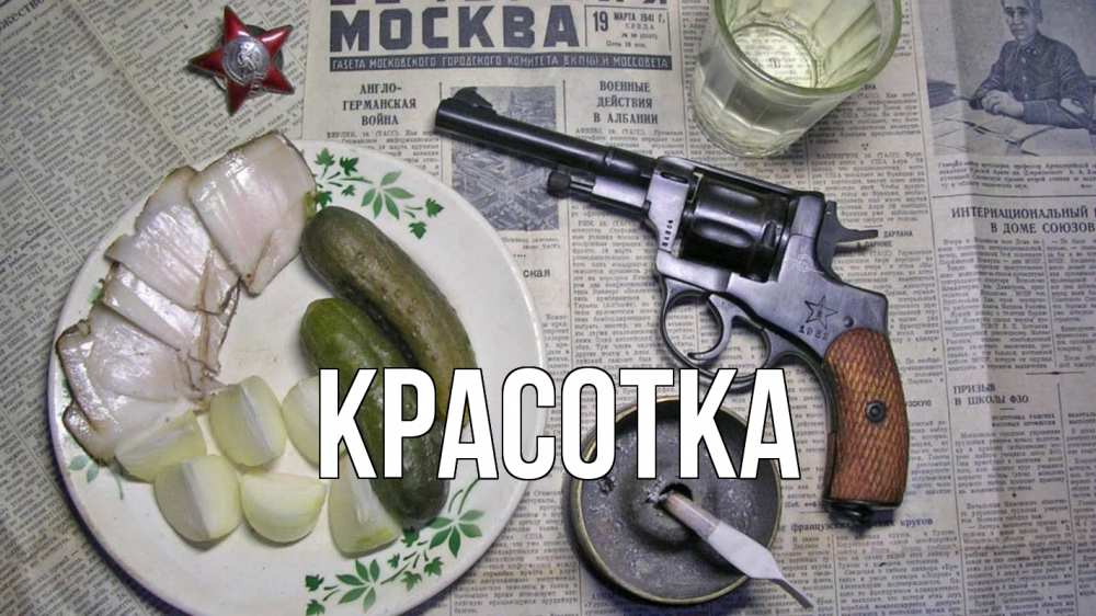 Открытка на каждый день с именем, красотка Главная 23 февраля Прикольная открытка с пожеланием онлайн скачать бесплатно 