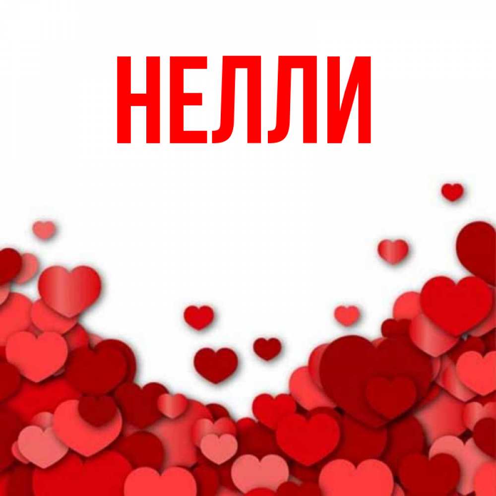 Значения имени нелля для девочки. Проект мое имя. Сокращенное имя юлианна. Значения имени нелля для девочки. Значения имени нелля для девочки.