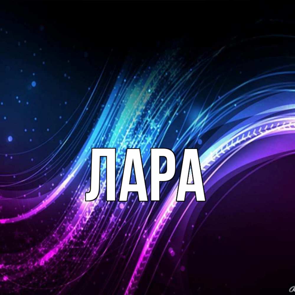 Открытки днем, картинки про имя