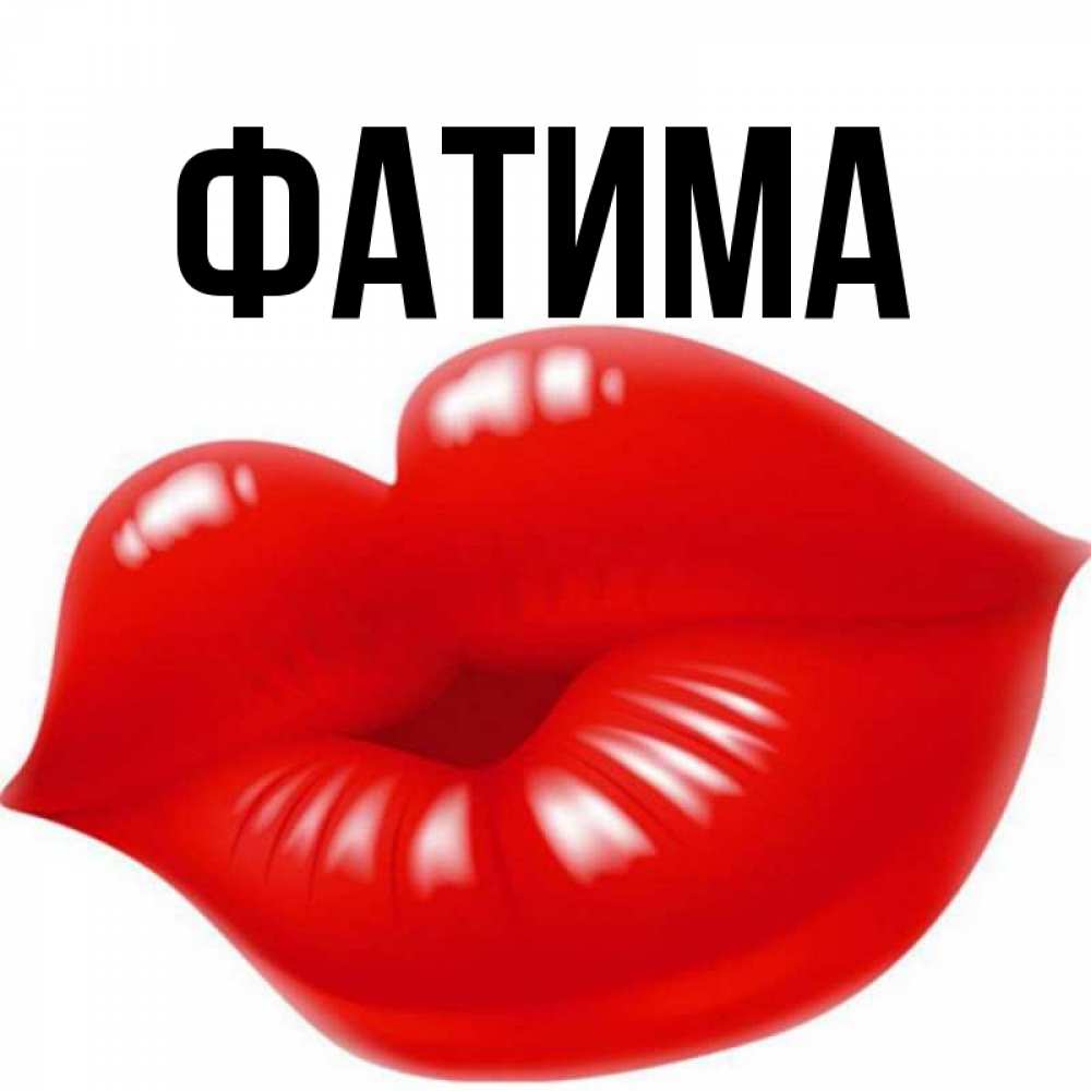 Гиф чай, фатима картинка с надписями