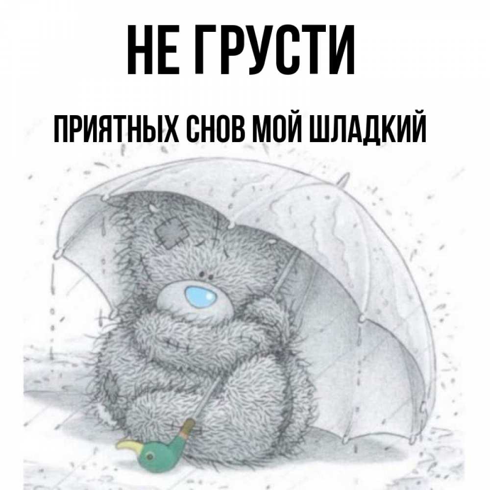 Приятно грустить