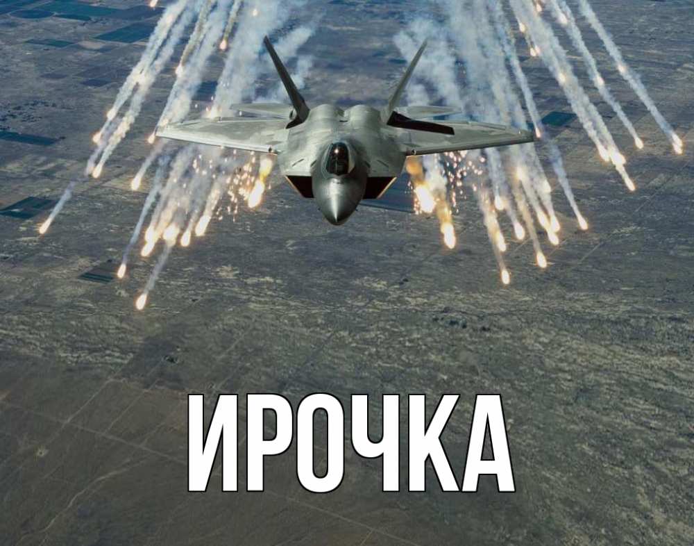 Картинка  с именем , ирочка