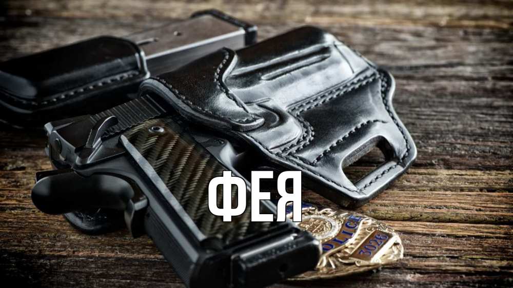 Открытка на каждый день с именем, Фея Главная пистолет 1 Прикольная открытка с пожеланием онлайн скачать бесплатно 