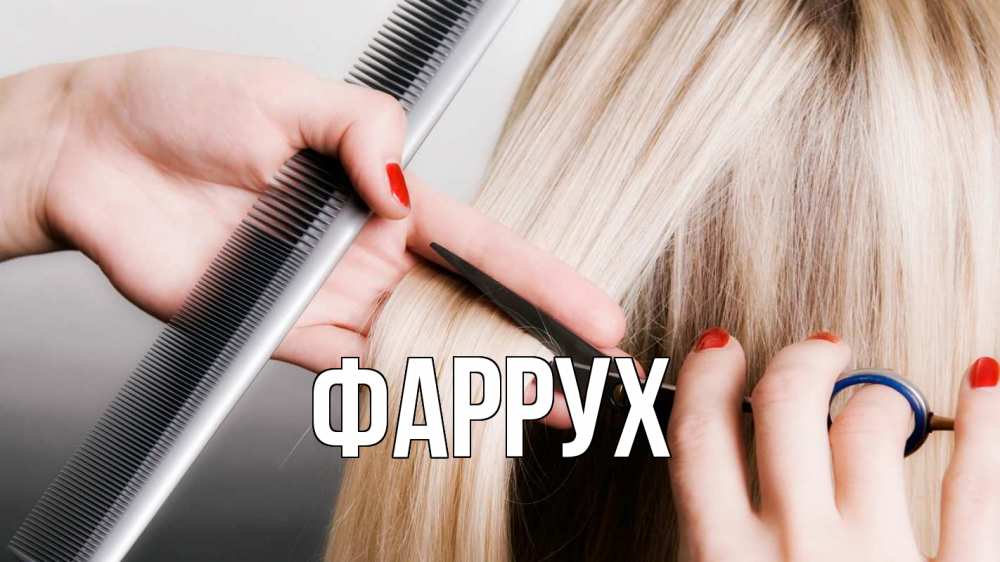 Картинка  с именем , Фаррух