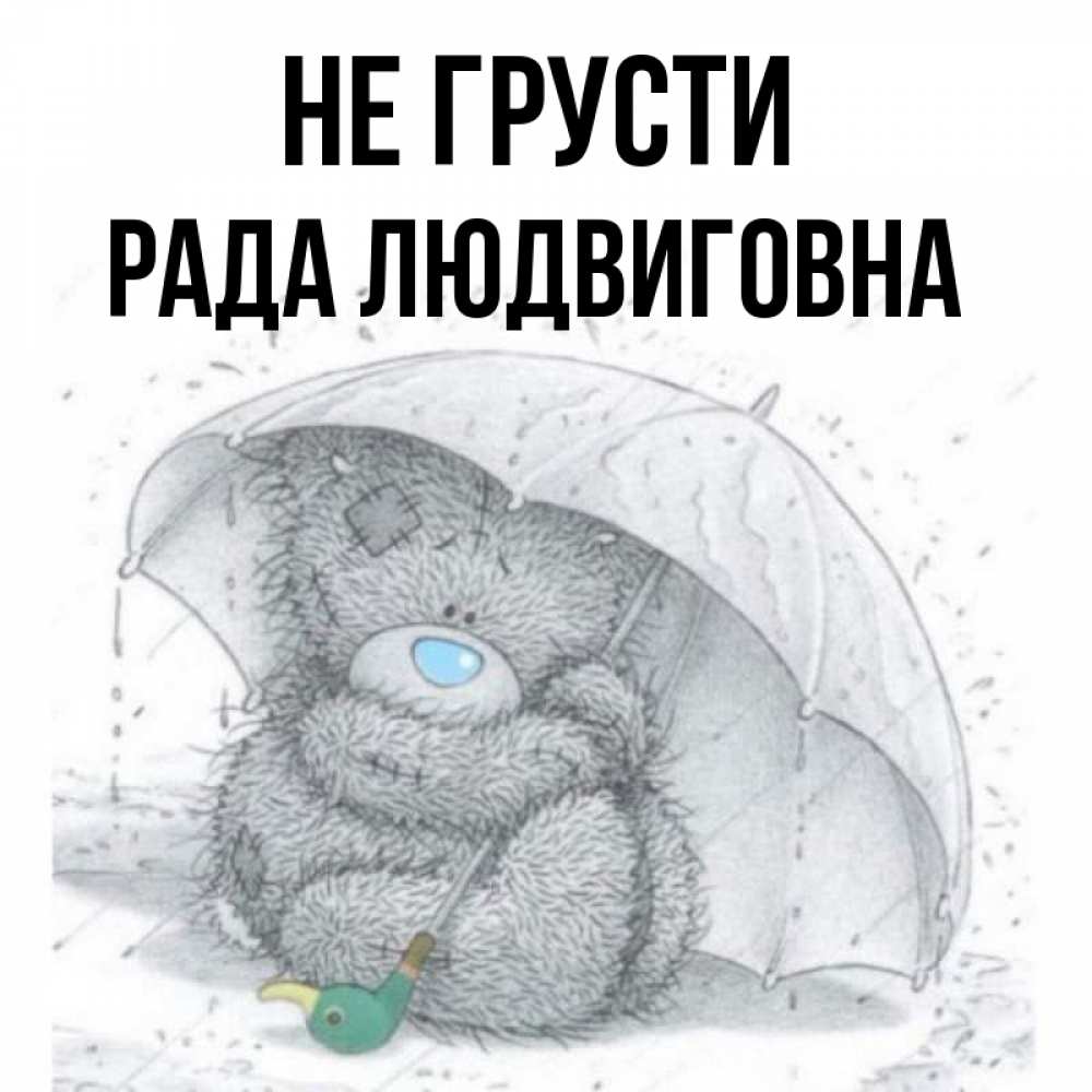 Имя рада картинка