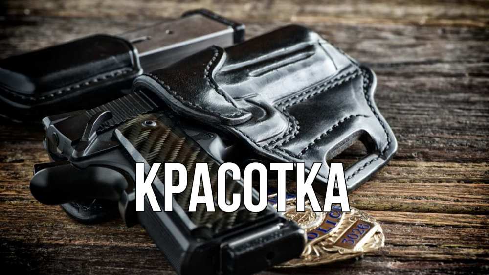 Открытка на каждый день с именем, красотка Главная пистолет 1 Прикольная открытка с пожеланием онлайн скачать бесплатно 