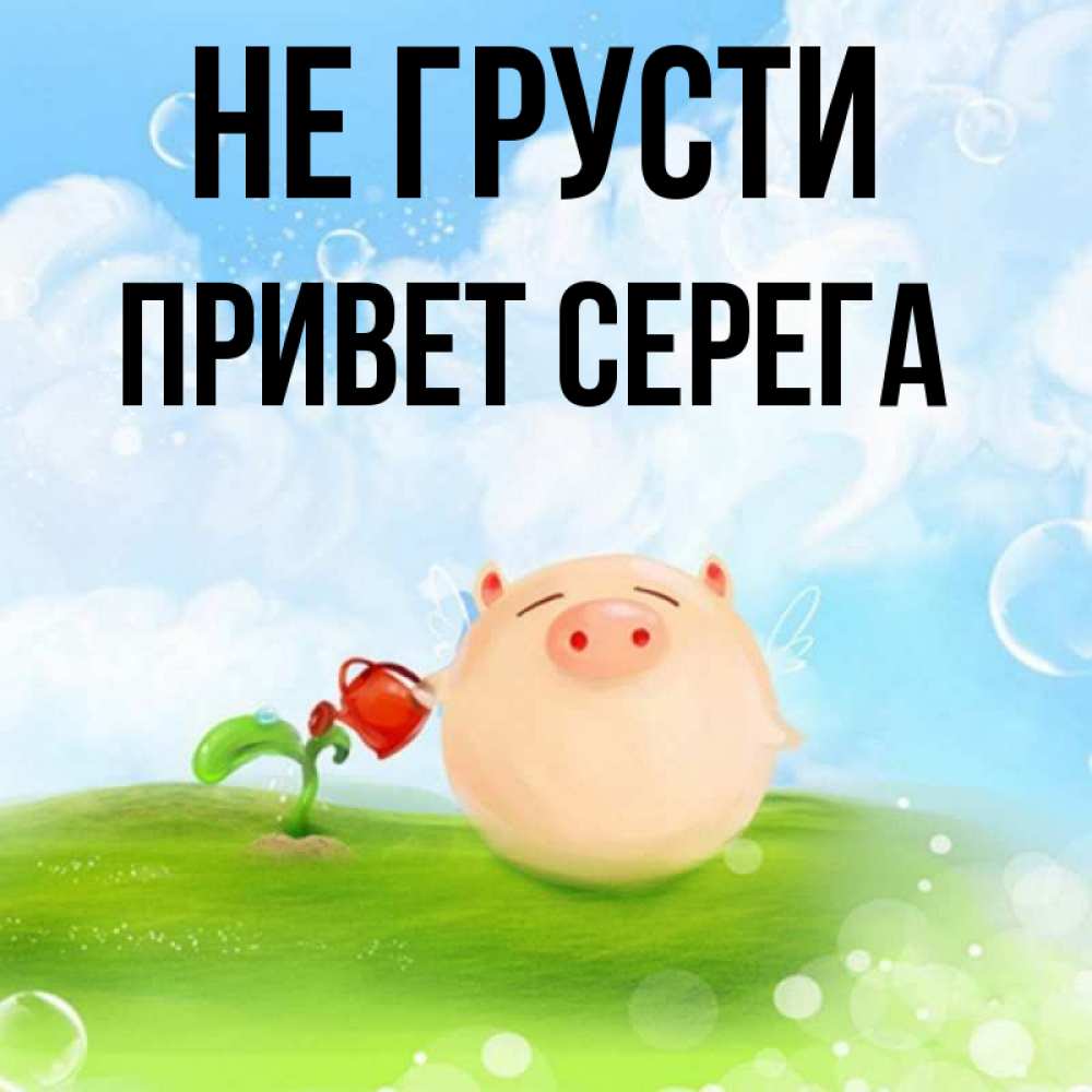 Грустные привет картинки