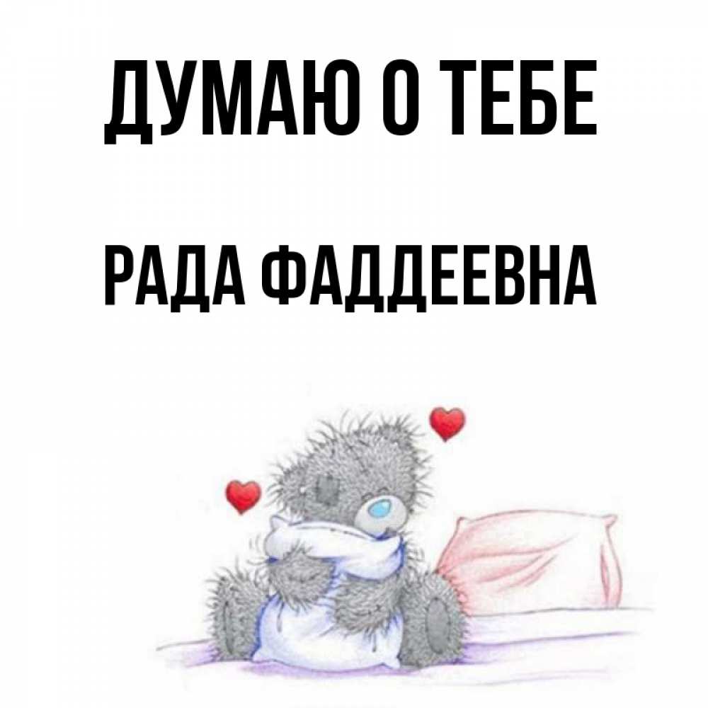Имя рада картинка