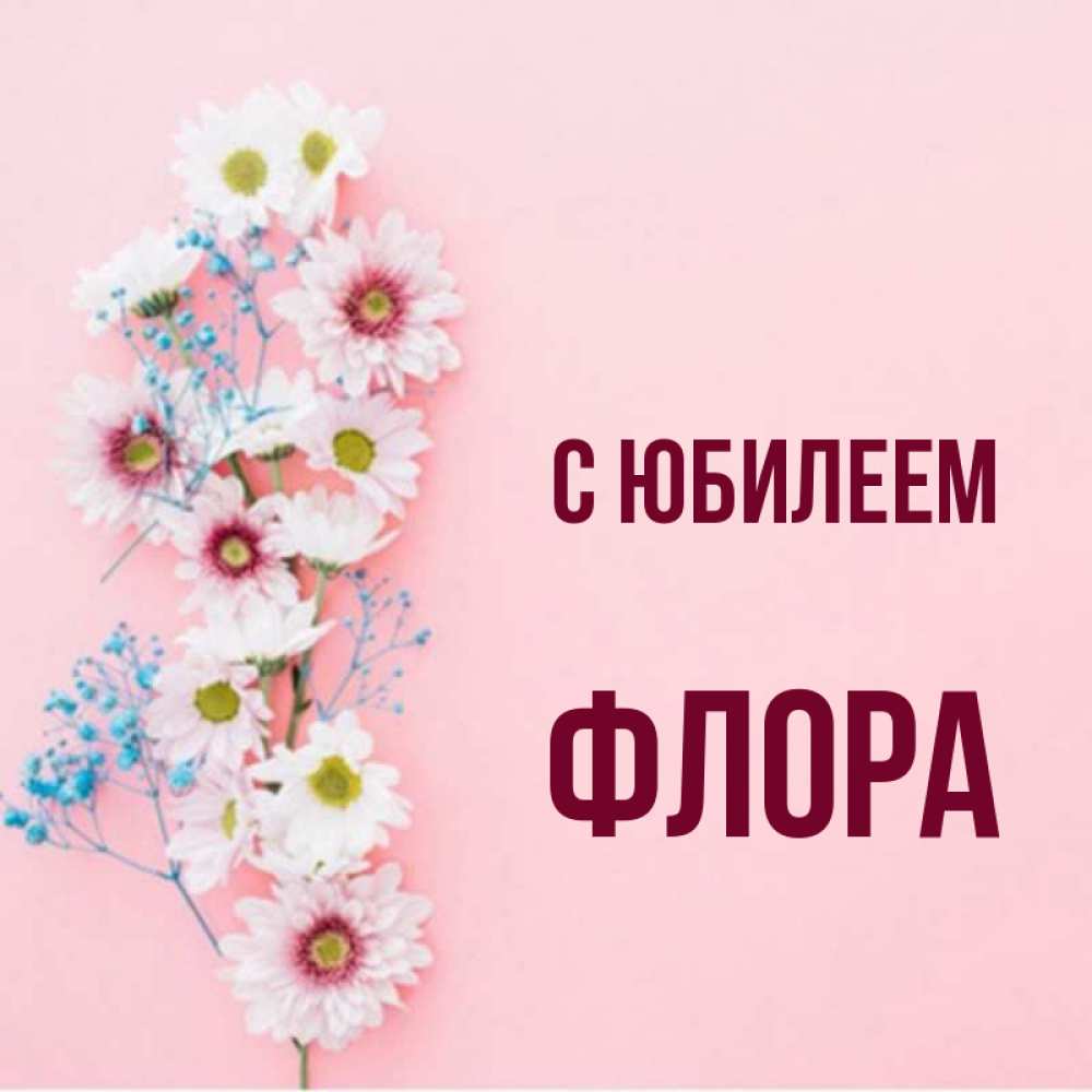 Flora name. Flora имя. Flora имя. Flora имя. Flora имя.