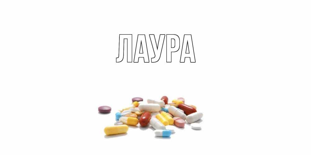 Картинка  с именем , Лаура
