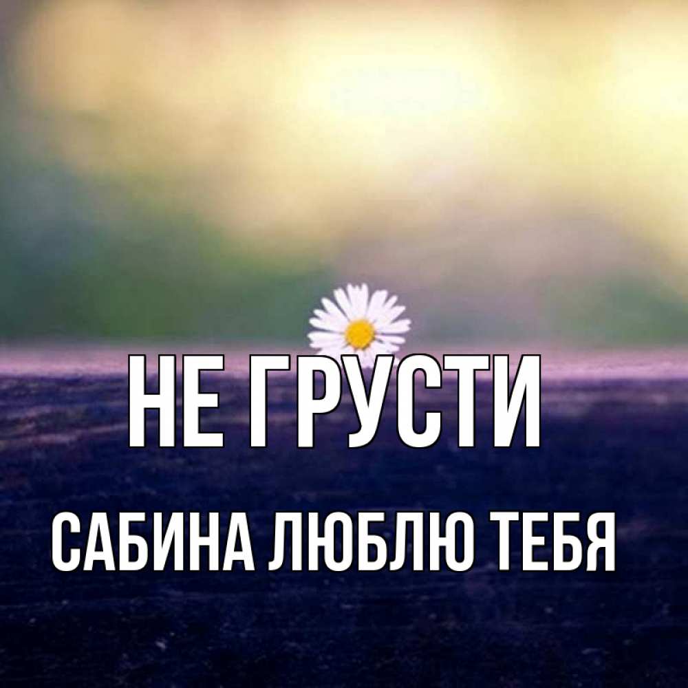 Наташа Солнышко