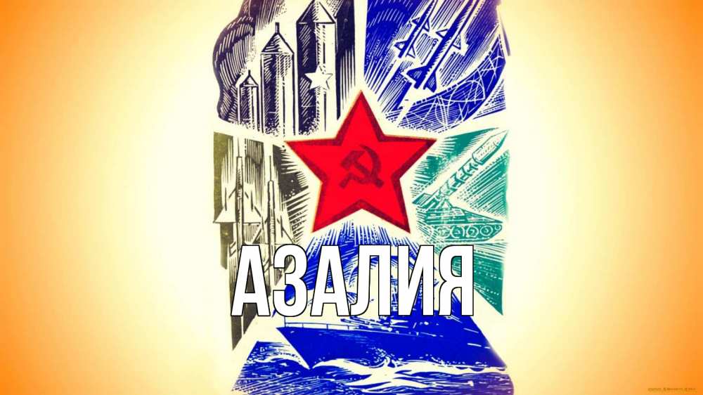 Открытка с именем, Азалия, 