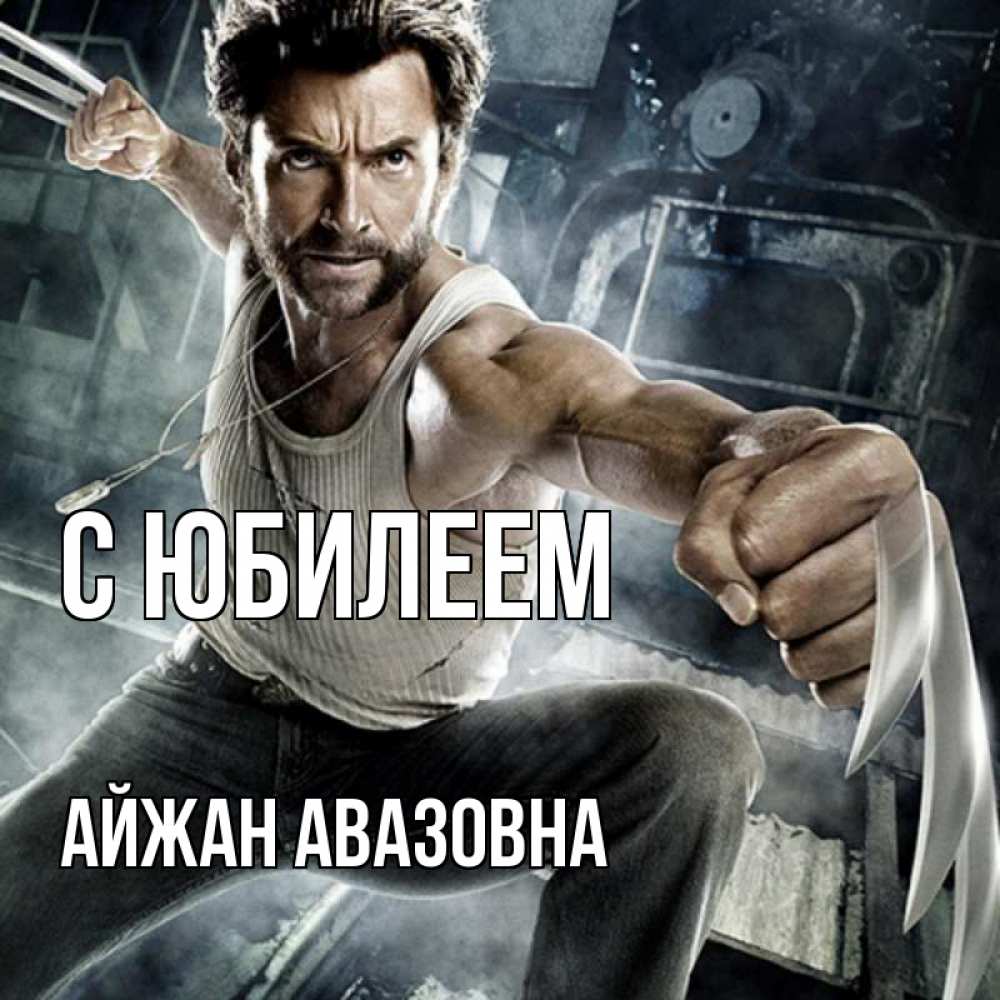 Картинка С юбилеем, Айжан Авазовна