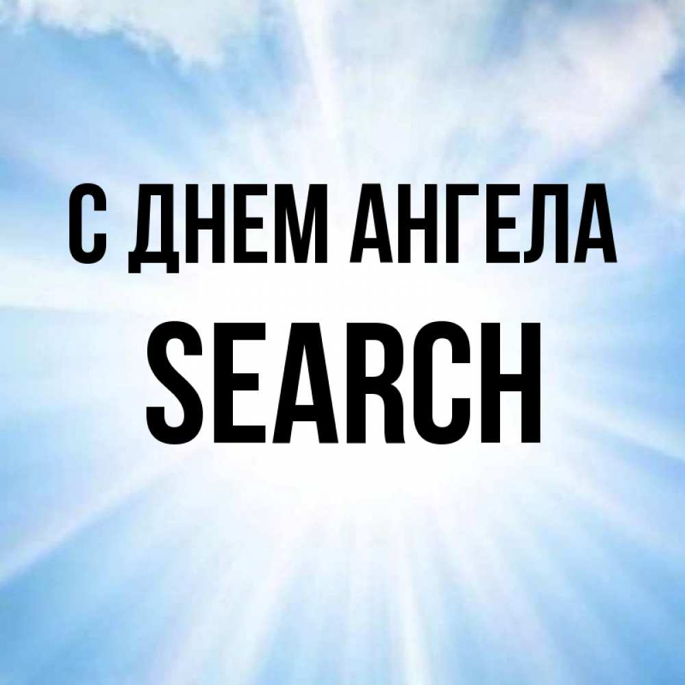 Angel search