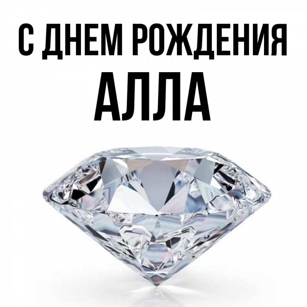 Картинки про аллу