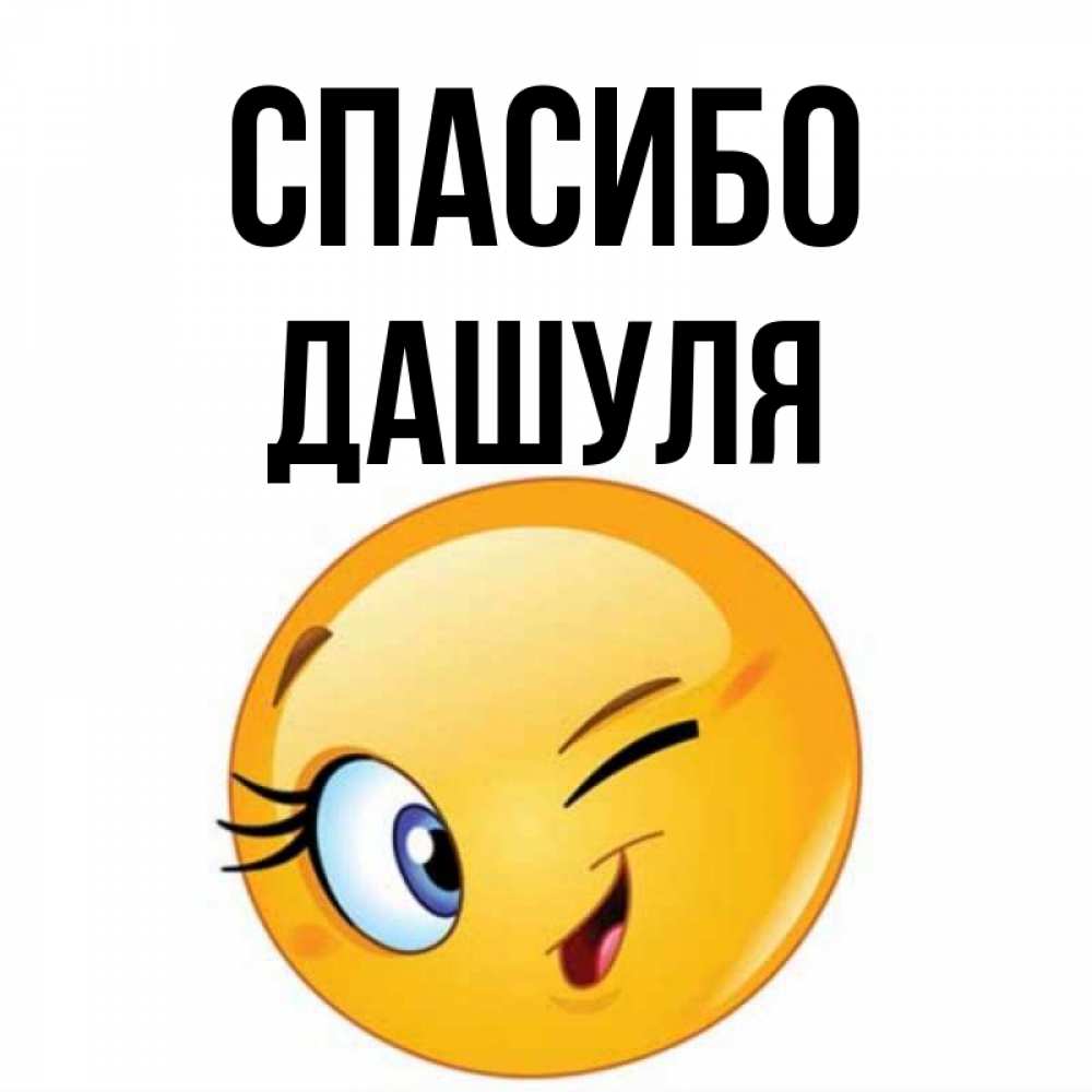 Дашуля