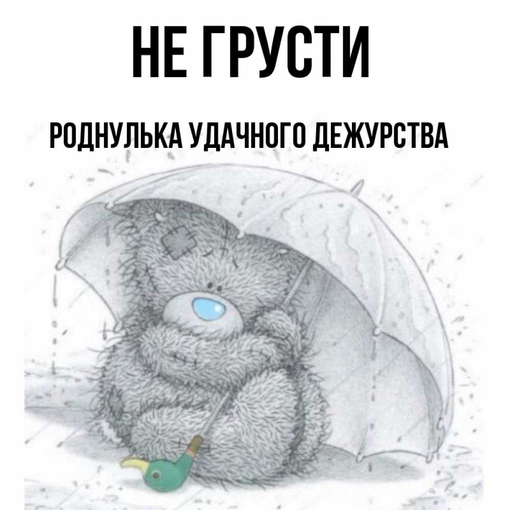 Удачного дежурства картинки