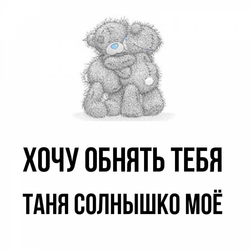 солнышко мое я хочу сказать что ты