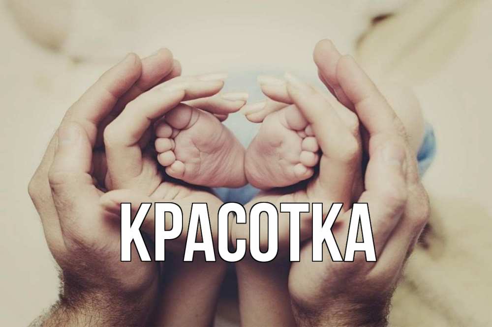 Картинка  с именем , красотка