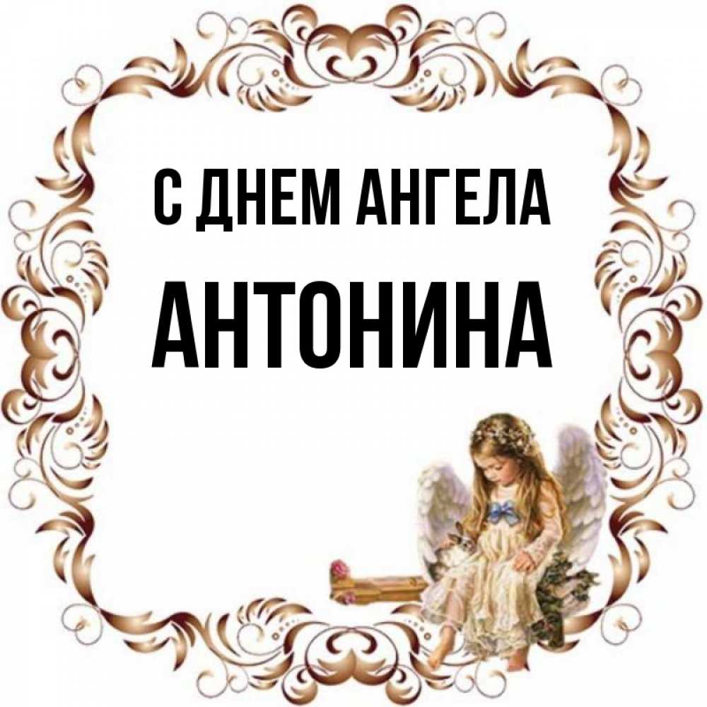 Полное имя тони
