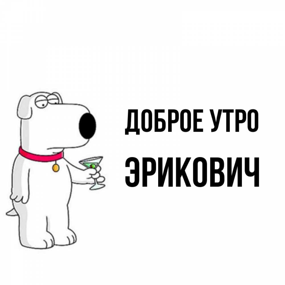 Открытка С Добрым Утром Вероника