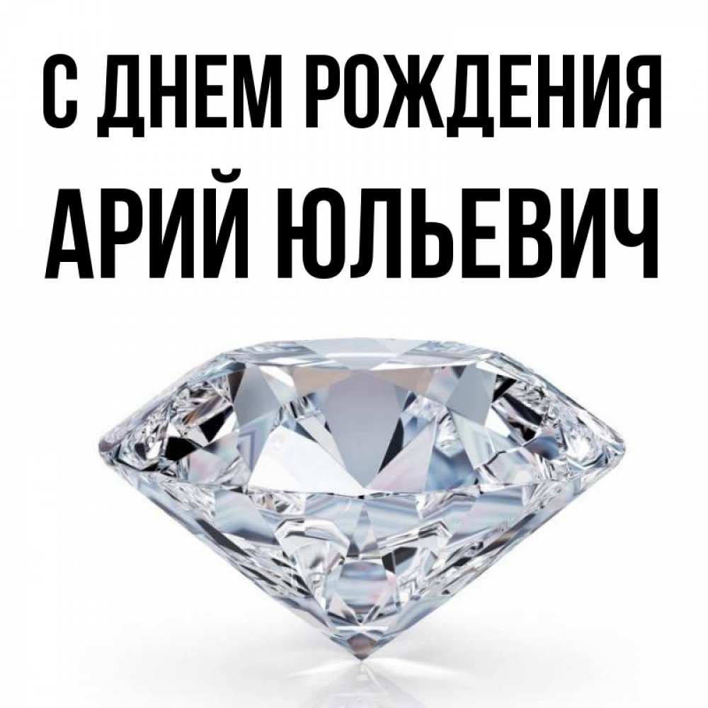 С Днем Рождения Ария