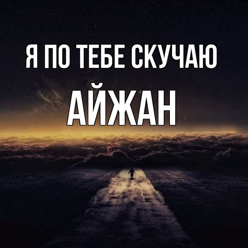 Цветы, картинки с надписью скучаю солнце