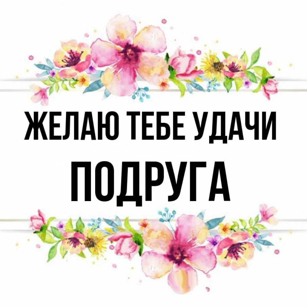 стихи про девочек по именам. с днём рождения юля. поздравление подруге кате. с днём рождения аня прикольные поздравления. подружка имена.