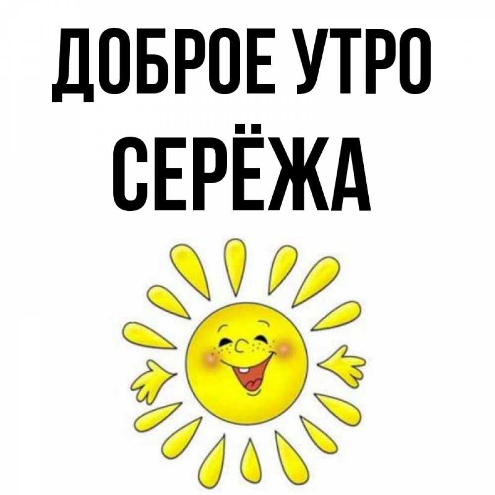 Картинка доброе утро братуха