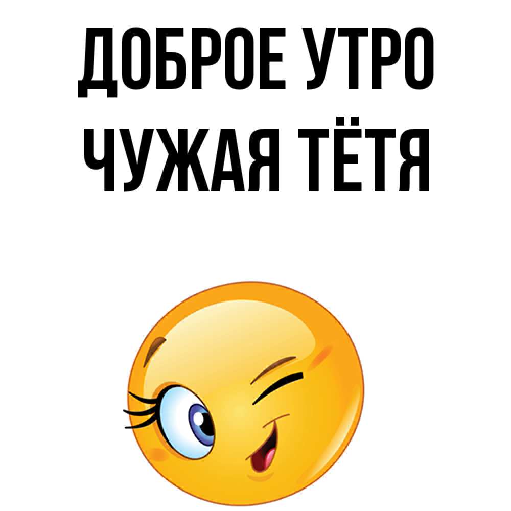 Не чужая тетя. Чужая тётя. Добрая тетя.