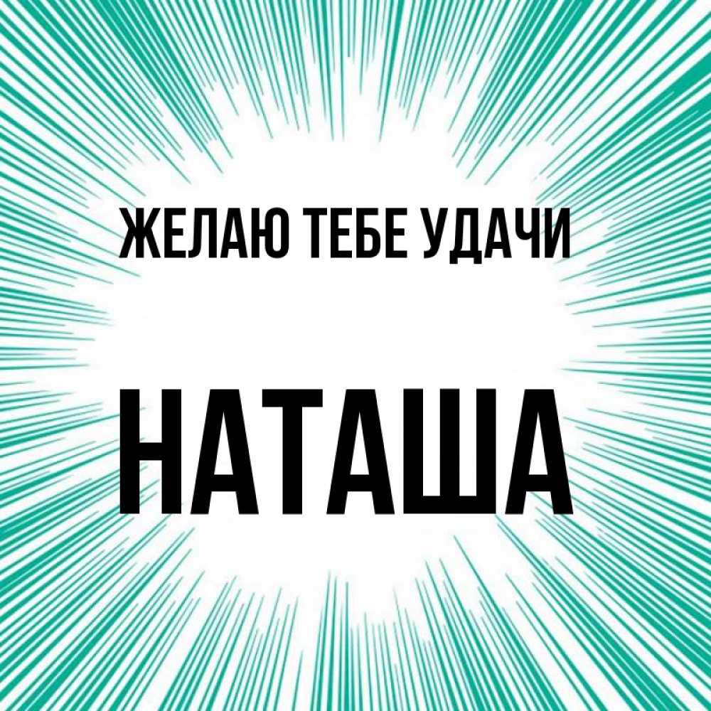 Живые Картинки Наташа