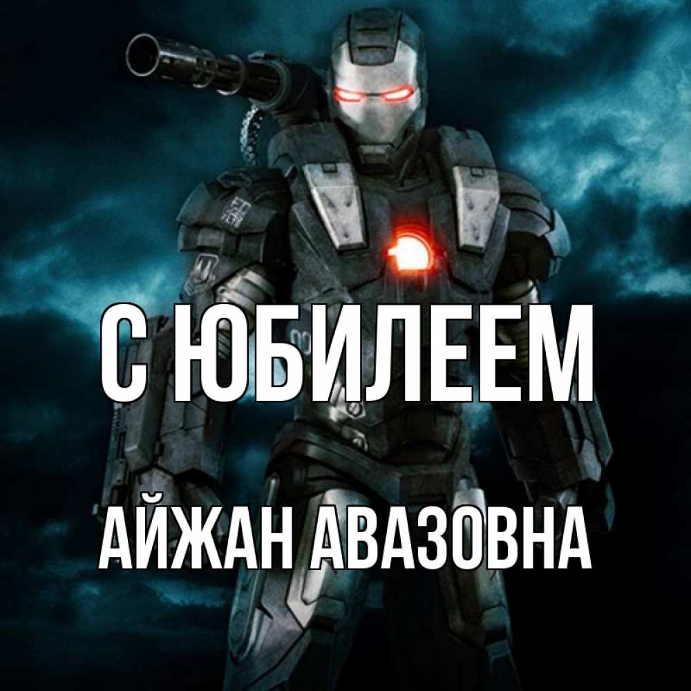 Картинка С юбилеем, Айжан Авазовна