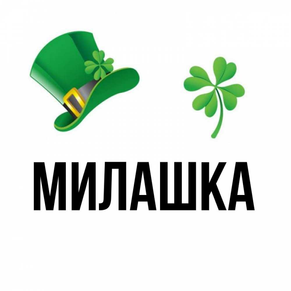 Открытки с днём рождения наталья николаевна. Имя милашка. Имя милашка. Имя милашка. Имя милашка.