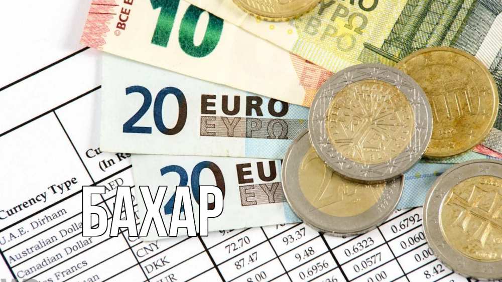 Открытка на каждый день с именем, Бахар Главная с днем бухгалтера Прикольная открытка с пожеланием онлайн скачать бесплатно 