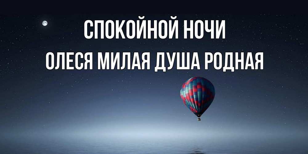 Открытки с пожеланиями доброго вечера с именами вася таиса наташа